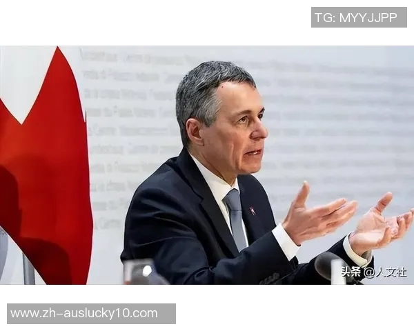 瑞士与乌克兰友谊赛因特殊原因宣布取消引发广泛关注